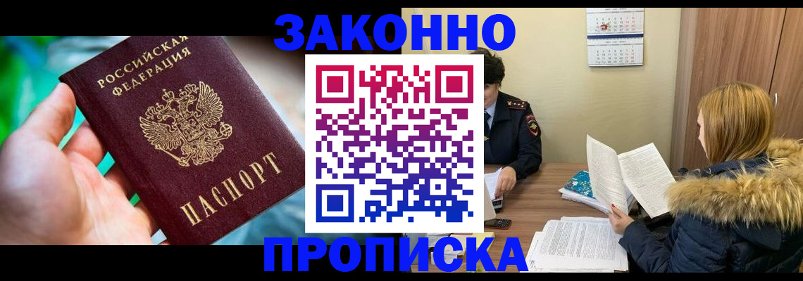 прописка 2025 в Балашове