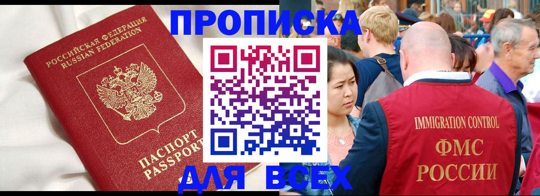 прописка для школы в Балашове