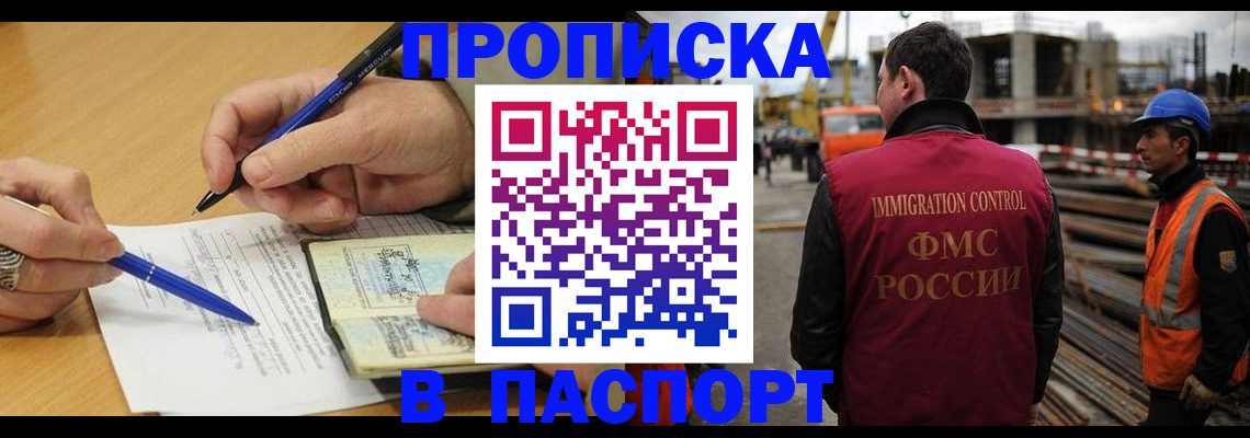 прописка в Балашове