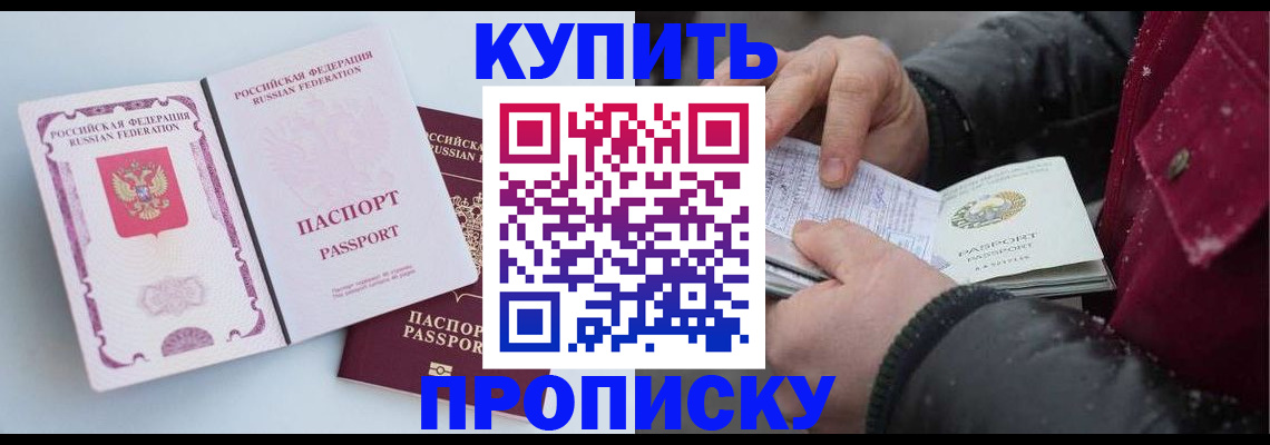 прописка в Балашове